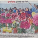 Dainik Bhaskar 1, Flower Show- 6-3-17