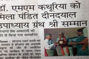 Haryana Granth Academy, Panchkula awarded Dr. Madan Mohan Kathuria, Trustee Manav Rachna Educational Institutions