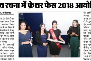 Print Coverage – Fresher face – 2018