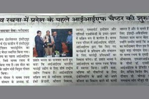 Print Coverage: Mr. Vipul Goel launches the Faridabad Chapter of IIF