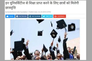 Print Coverage: Top 10 university Who Provide Scholarship