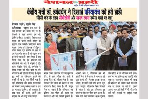 Print Coverage: Union Minister Dr. Harsh Vardhan has given a green signal
