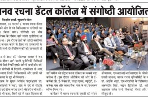 Print Coverage: Symposium at Manav Rachna Dental College