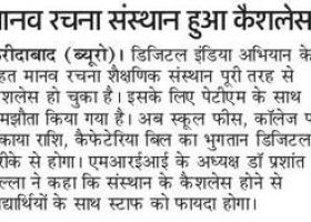 Amar Ujala, Paytm- 4-1-2017