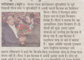 Amar-Ujala,-21-2-17,-Book-Launch