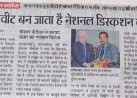 Faridabad bhaskar, International Conference- 6-3-17