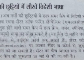 Pioneer hindi,10-5-17,Summer campPioneer hindi,10-5-17,Summer camp