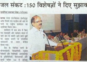 Pioneer Hindi,National Water Conference at Manav Rachna,25th March'18