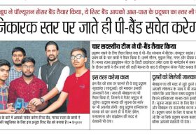 Hindustan, exclusive story, june 20-P band