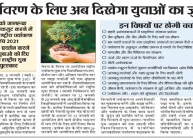 Punjab Kesari, Jan 9, Environment forum